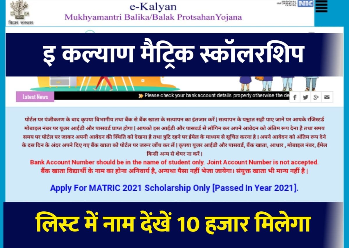 bihar e kalyan scholarship