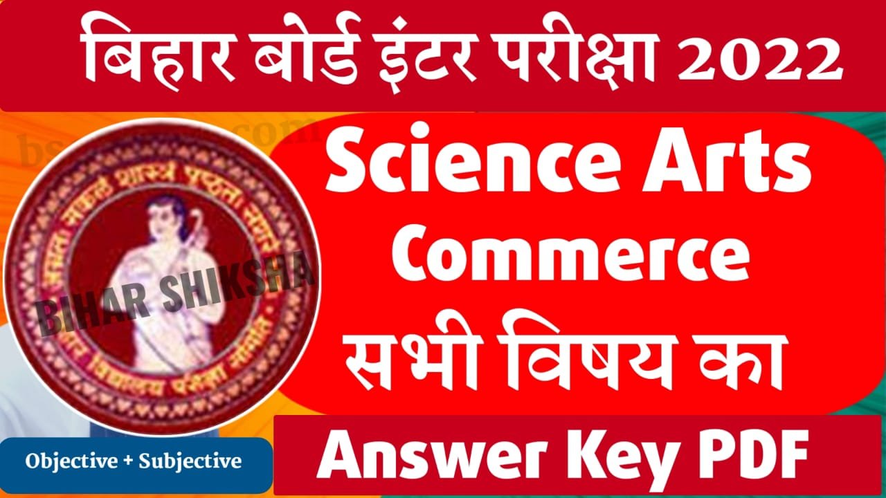 bihar board 12th exam all subject answer key 2022