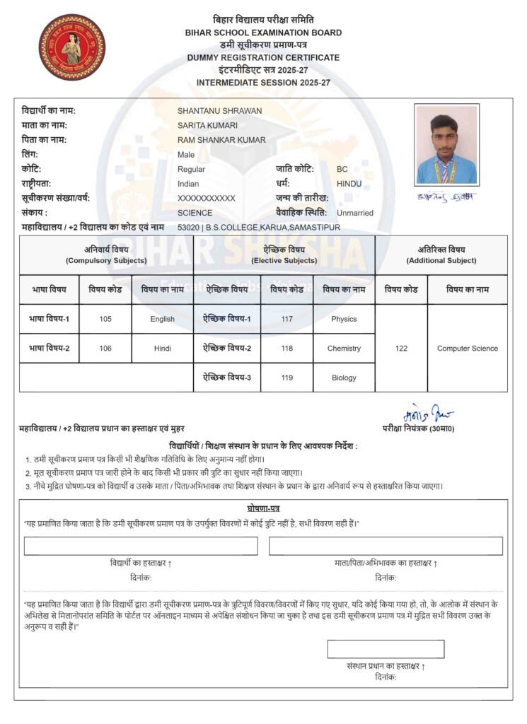 Bihar Board Inter Dummy Registration Card 